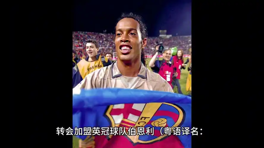 球员往往备